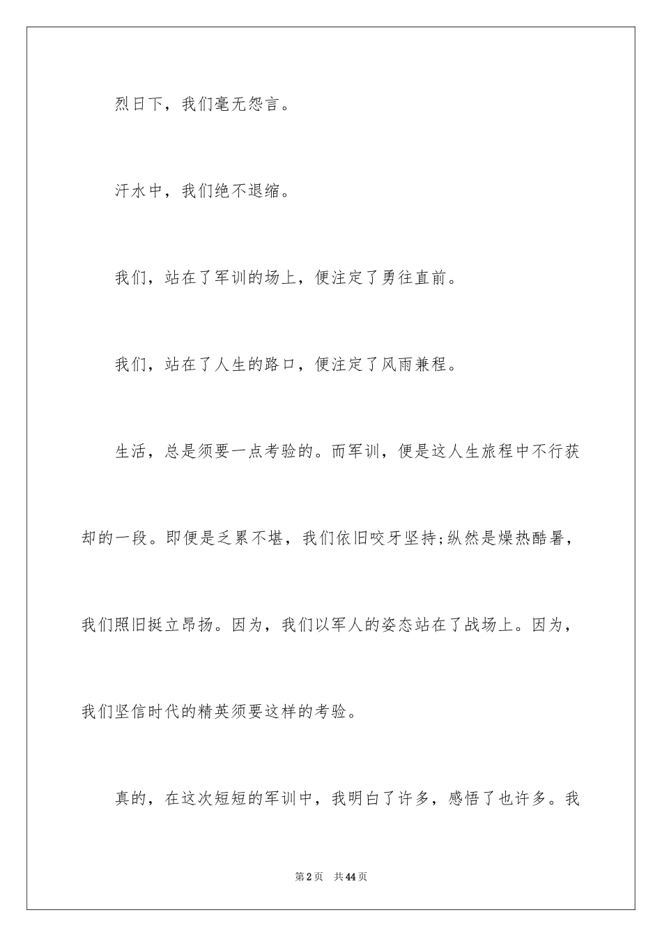 2024初一新生军训心得体会_16_第2页