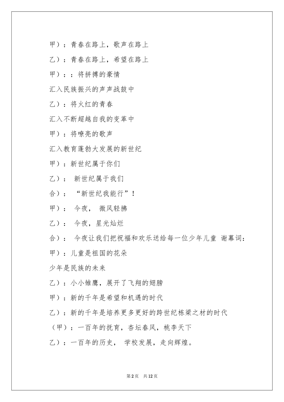 小学六一儿童节主持词模板锦集五篇_第2页