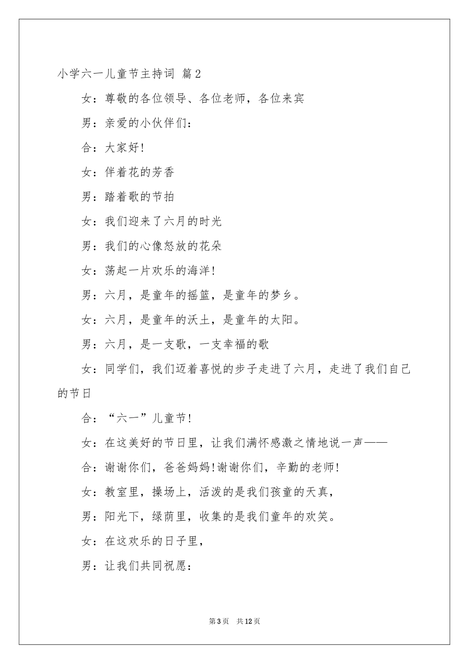 小学六一儿童节主持词模板锦集五篇_第3页