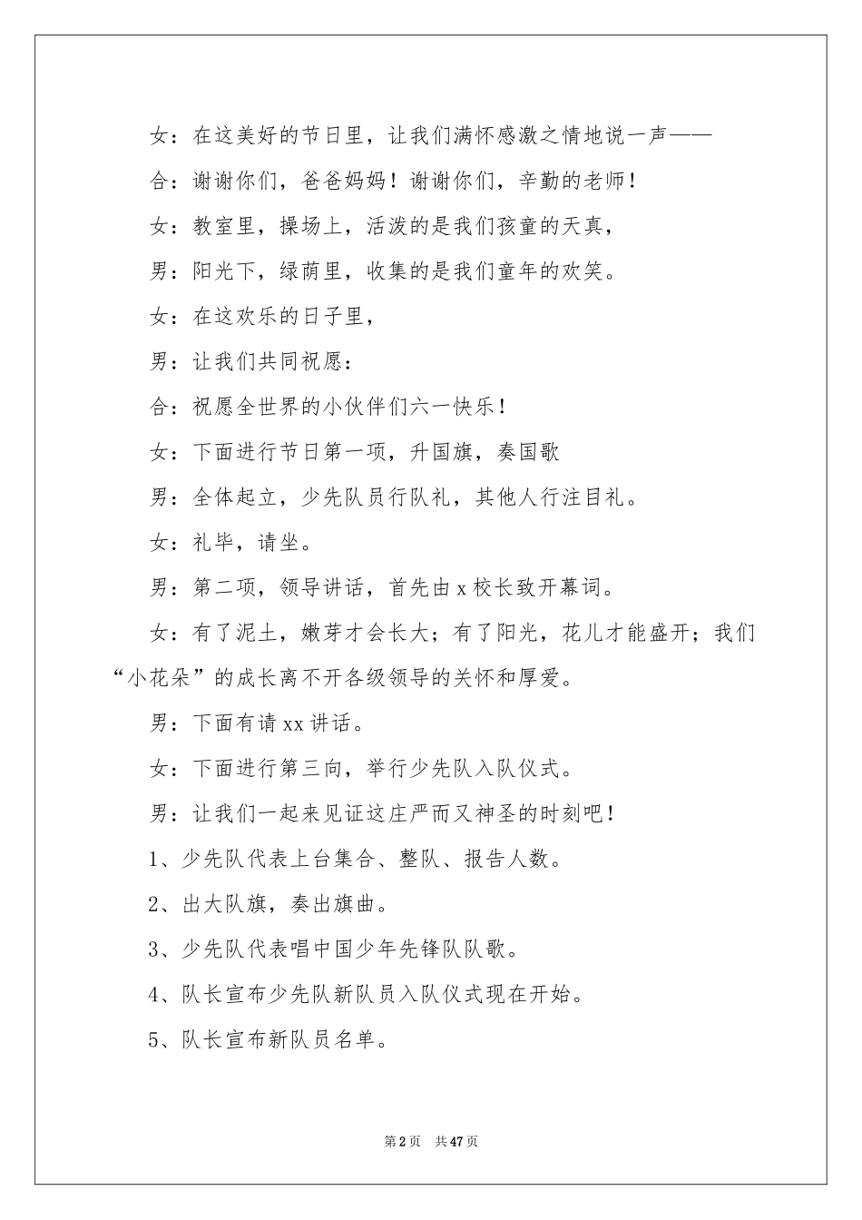 小学六一儿童节主持词_第2页