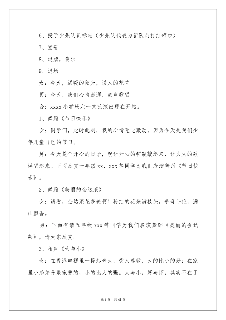 小学六一儿童节主持词_第3页