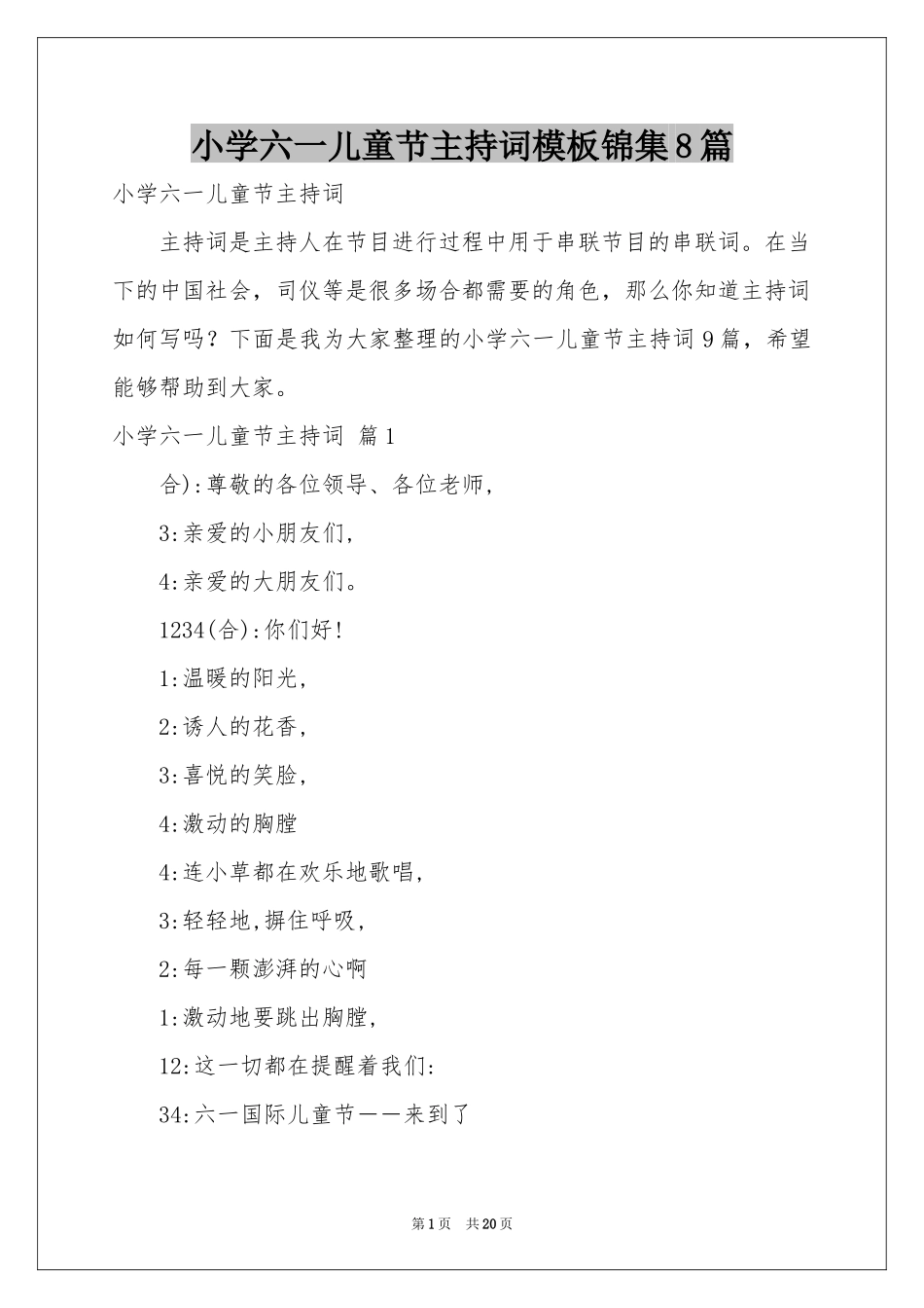 小学六一儿童节主持词模板锦集8篇_第1页