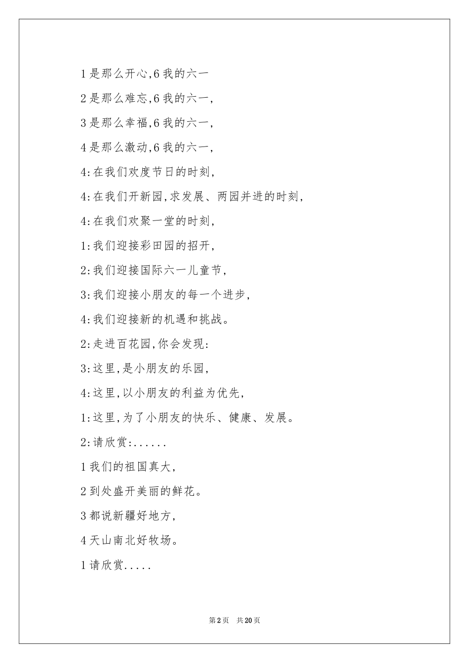小学六一儿童节主持词模板锦集8篇_第2页