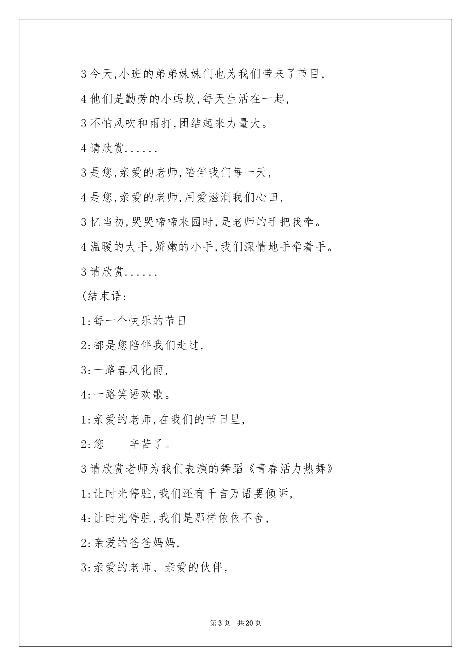 小学六一儿童节主持词模板锦集8篇_第3页