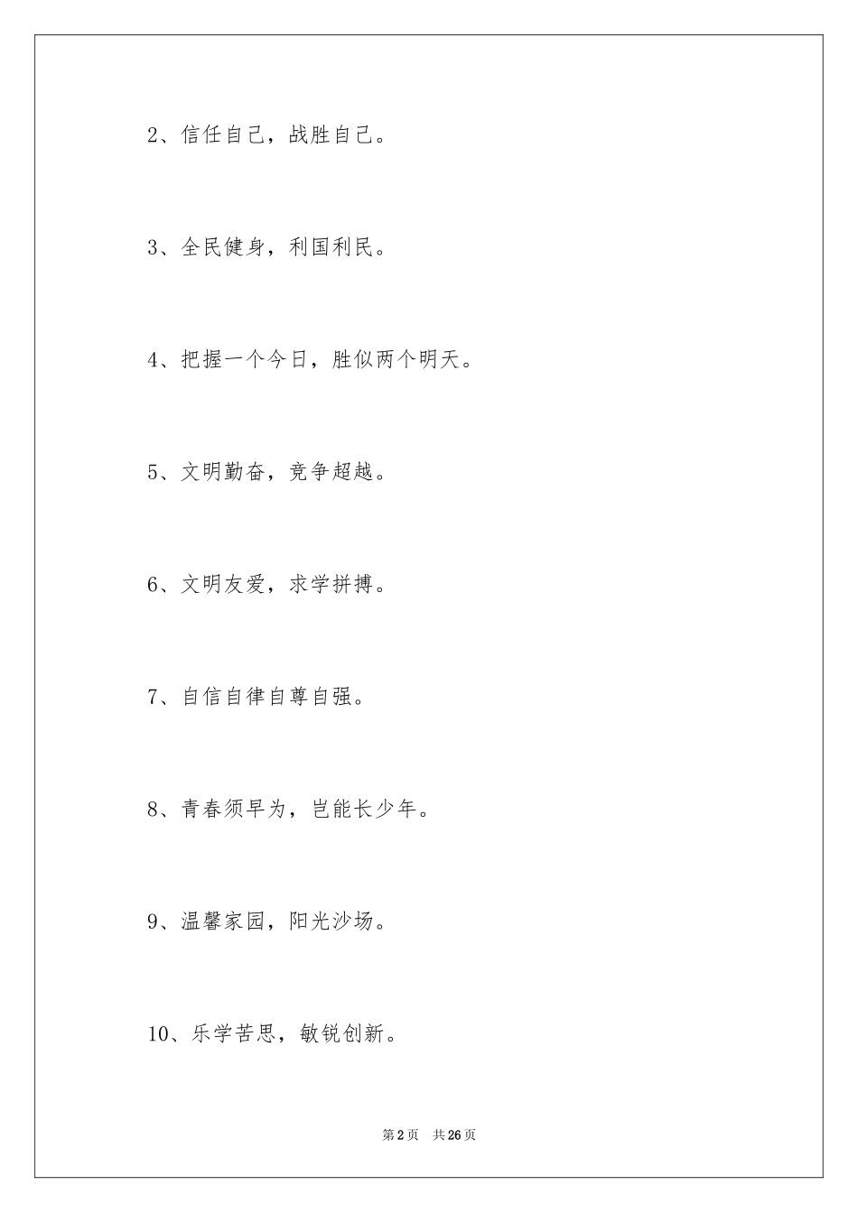 2024初中班级励志口号_第2页