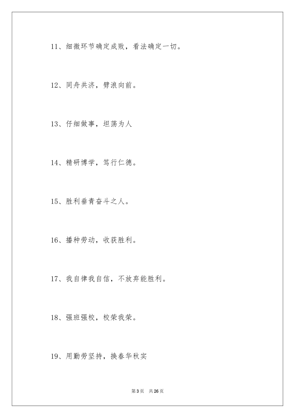 2024初中班级励志口号_第3页