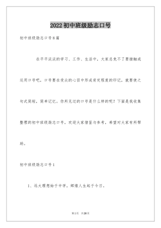 2024初中班级励志口号