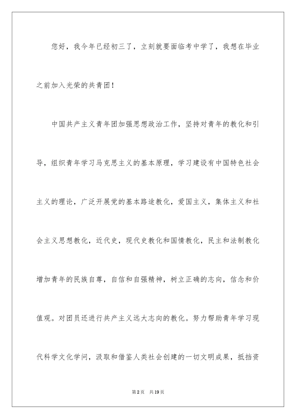 2024初三毕业生入团申请书_第2页