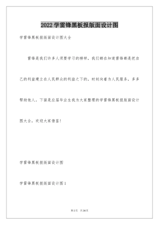 2024学雷锋黑板报版面设计图