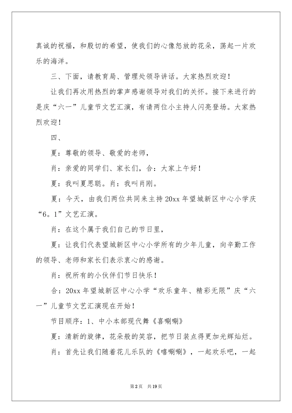 小学六一主持词汇总4篇_第2页