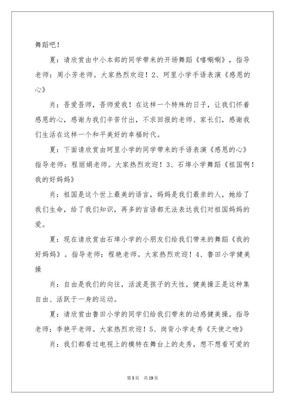 小学六一主持词汇总4篇_第3页