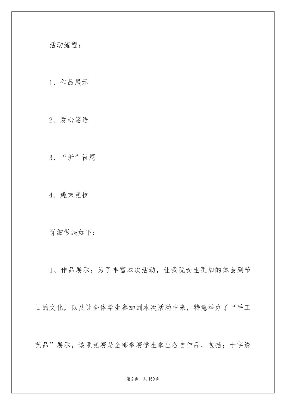 2024女生节活动策划_5_第2页