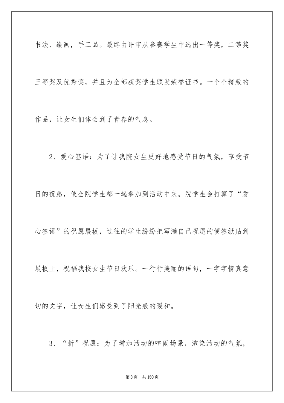 2024女生节活动策划_5_第3页