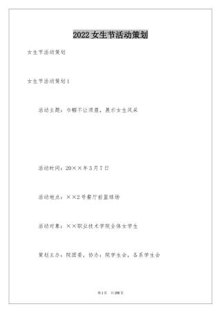 2024女生节活动策划_5