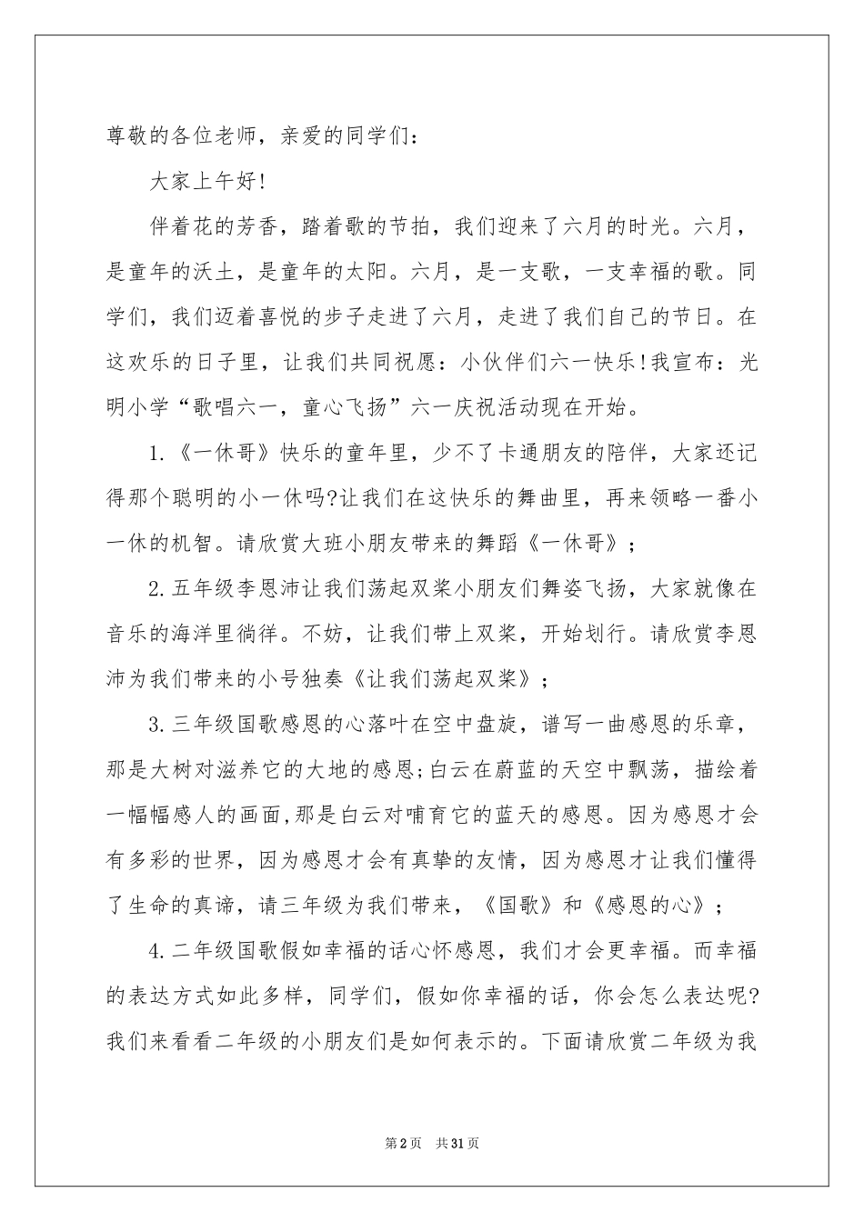 小学六一主持稿_第2页