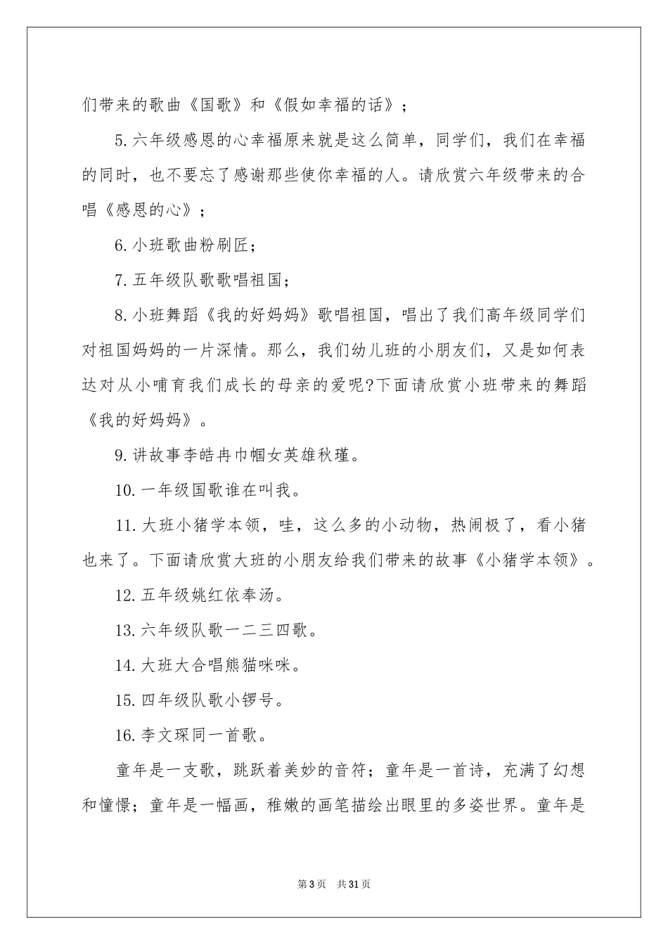 小学六一主持稿_第3页