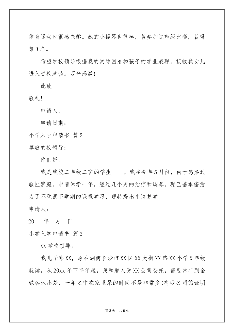 小学入学申请书集合六篇_第2页