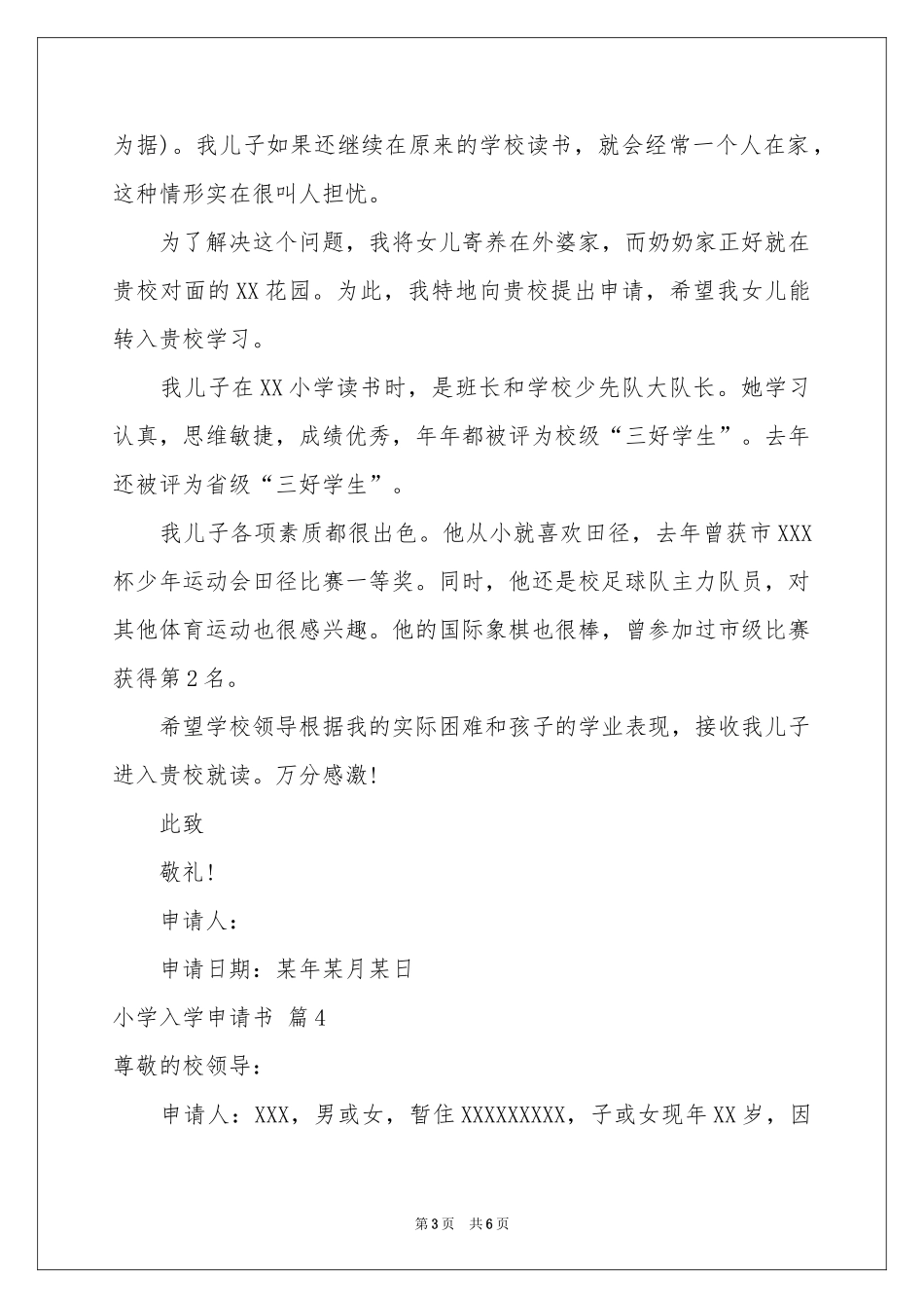 小学入学申请书集合六篇_第3页