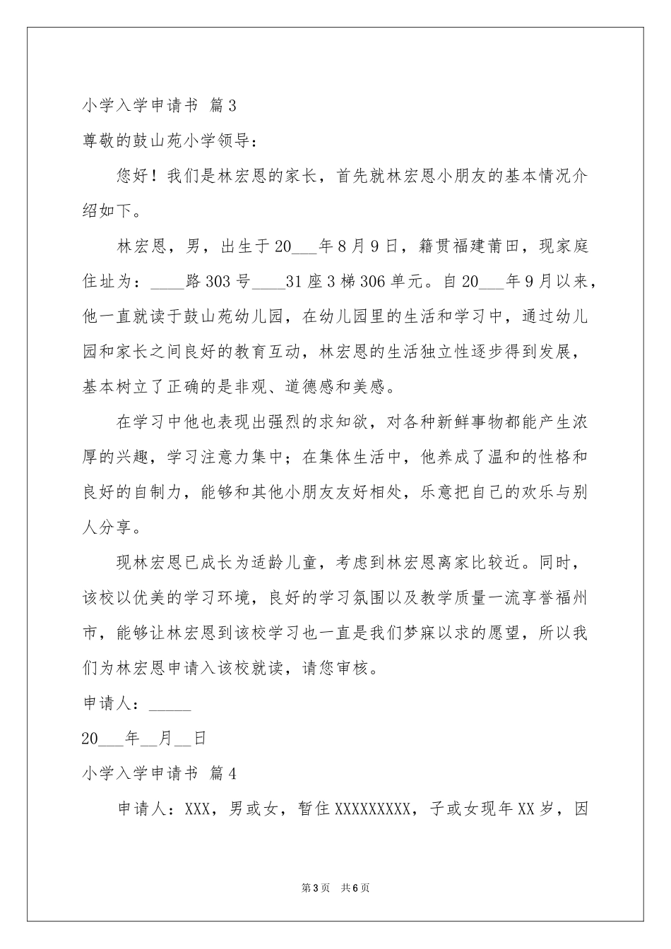 小学入学申请书模板汇总6篇_第3页