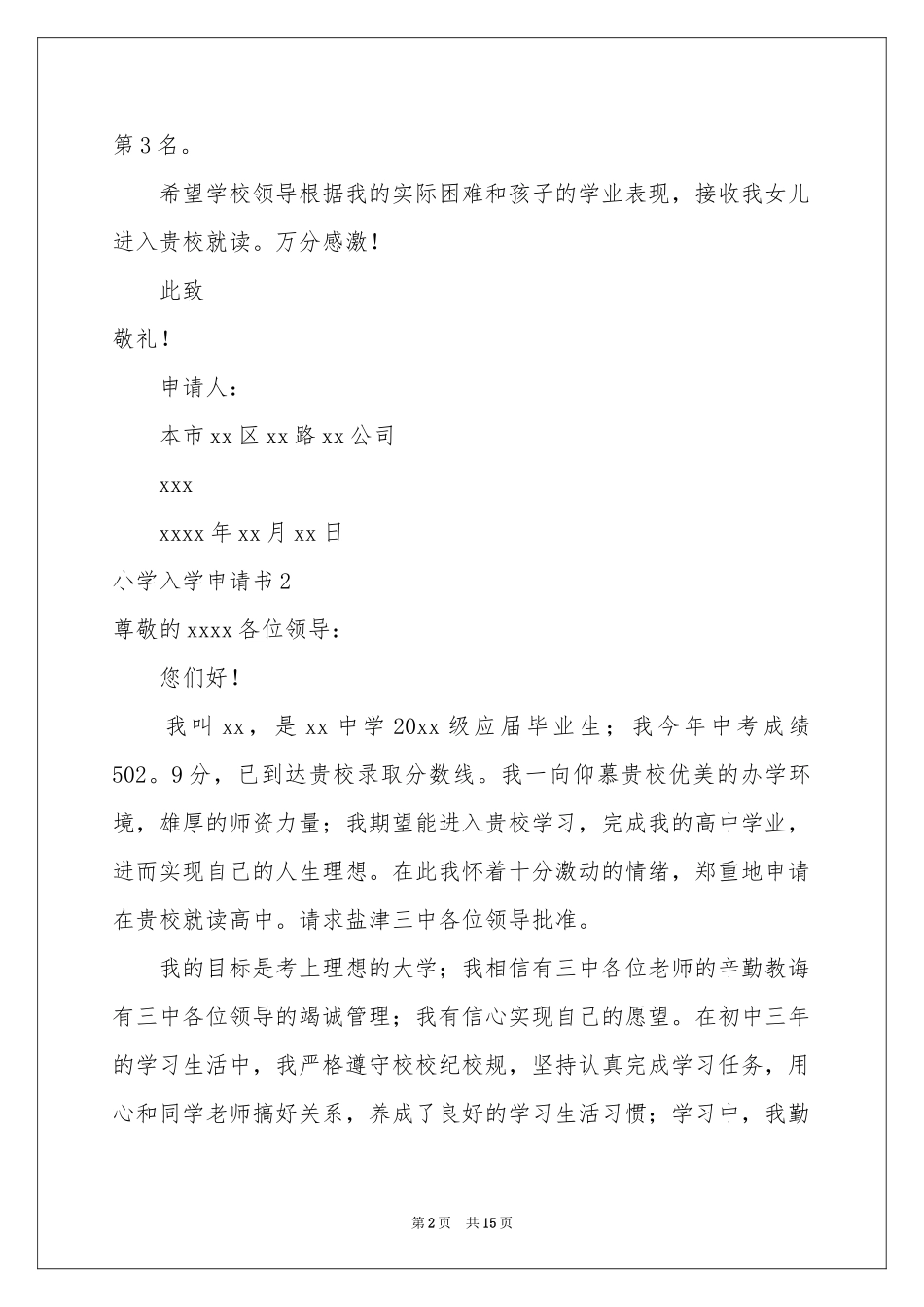 小学入学申请书_第2页