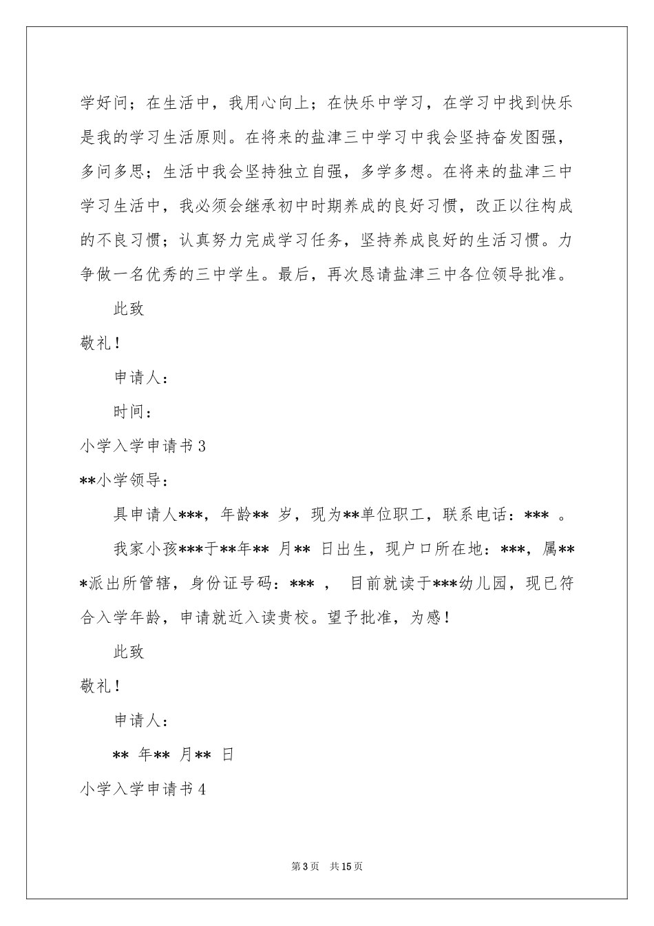 小学入学申请书_第3页