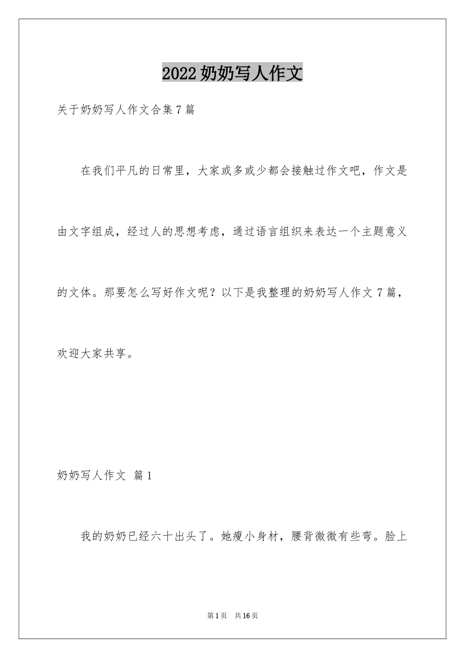 2024奶奶写人作文_9_第1页