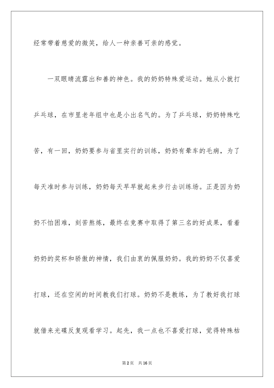 2024奶奶写人作文_9_第2页