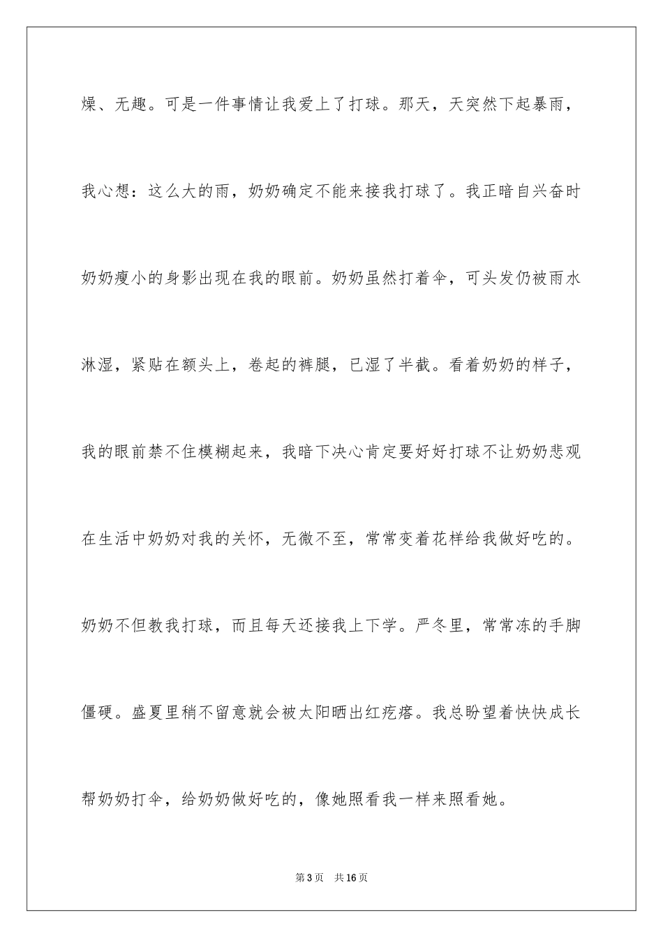 2024奶奶写人作文_9_第3页