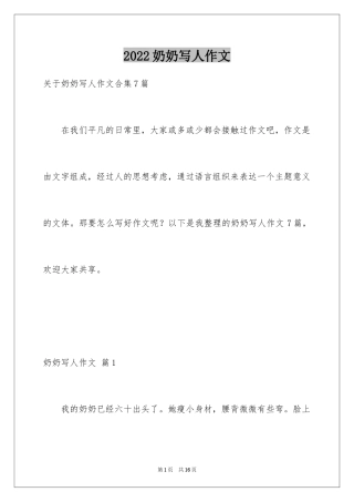 2024奶奶写人作文_9