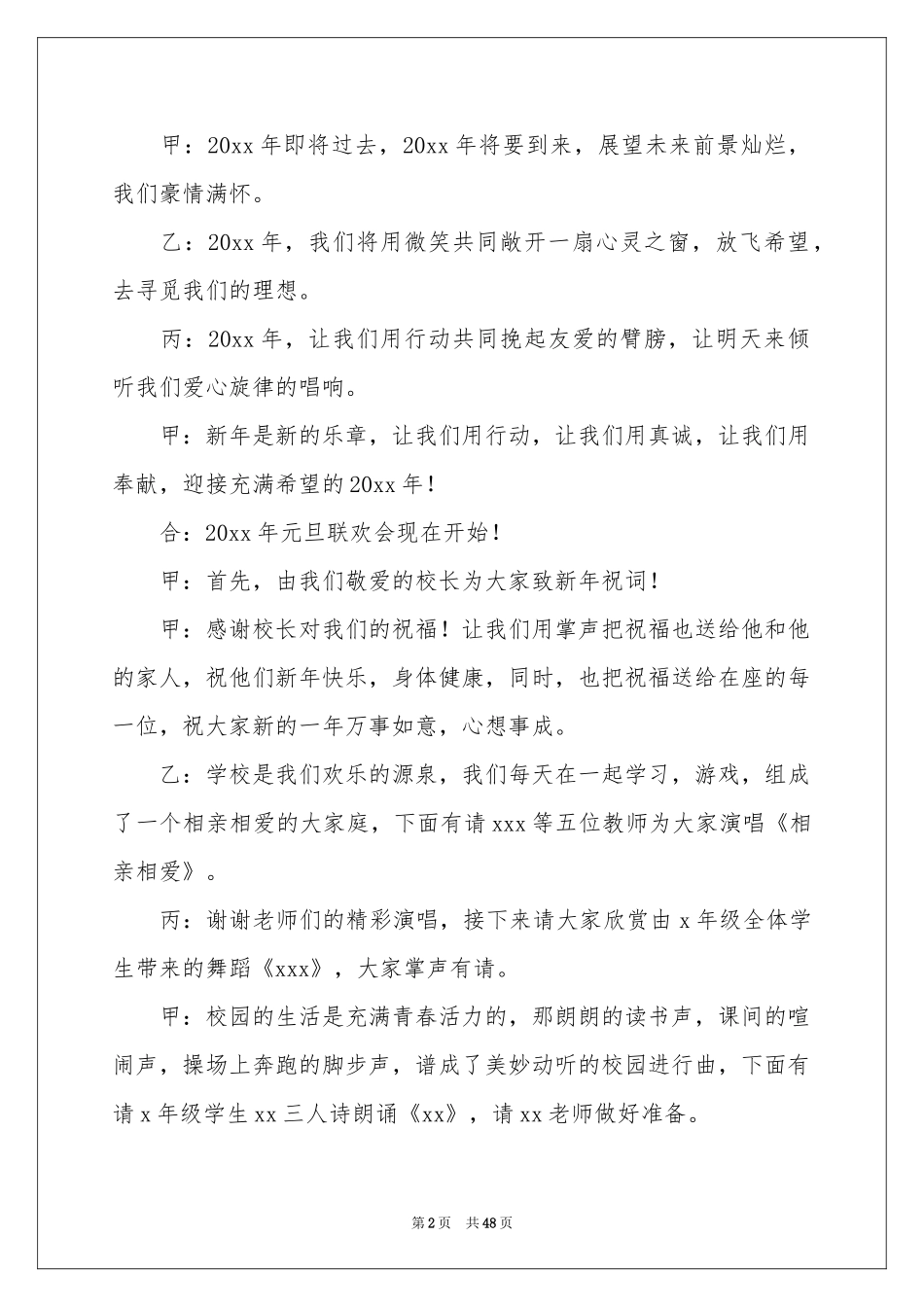 小学元旦联欢会主持词_第2页