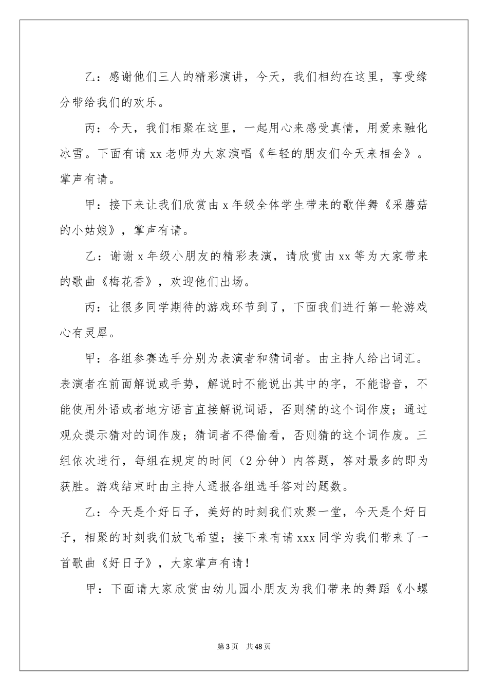小学元旦联欢会主持词_第3页