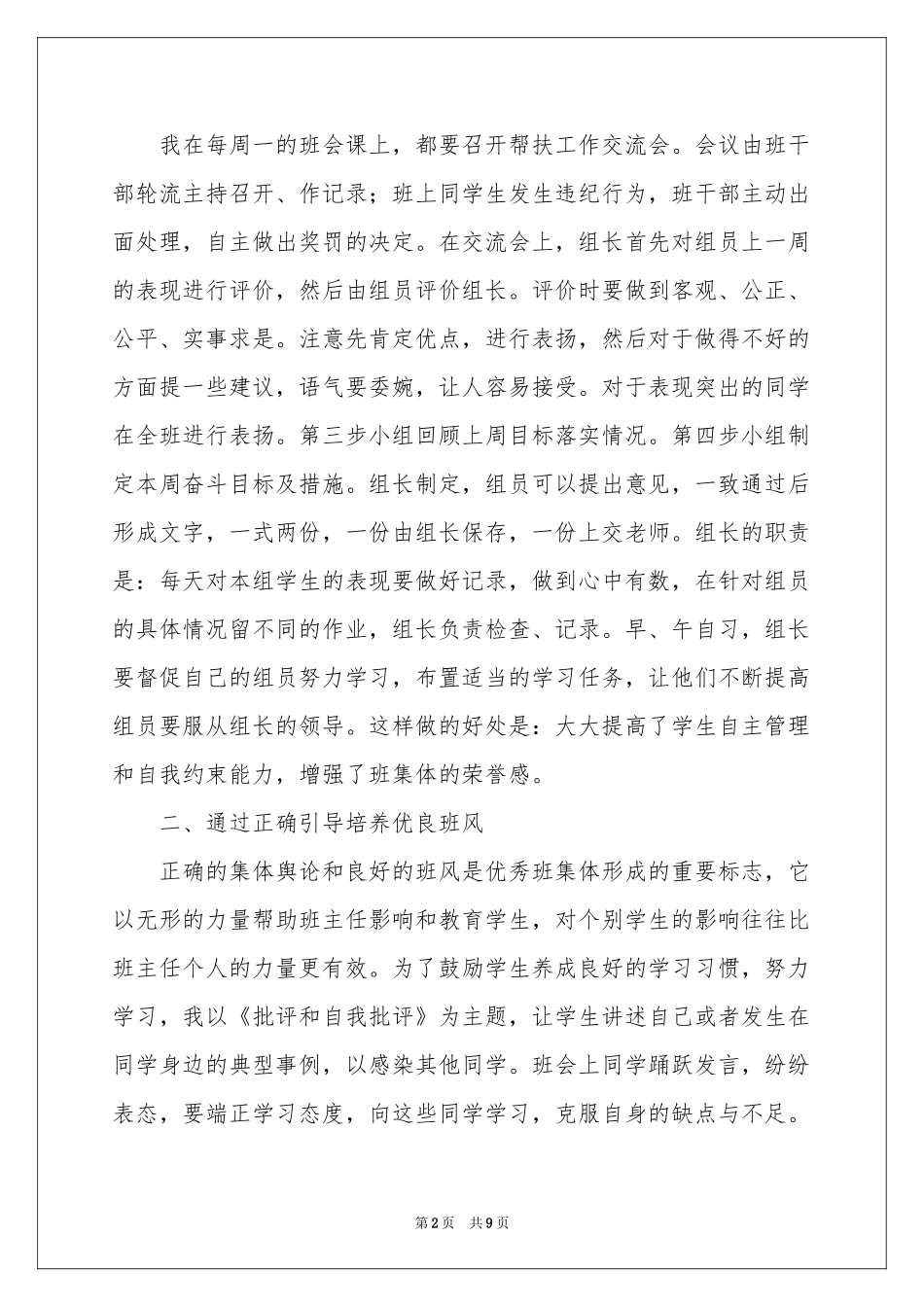 小学先进班集体事迹材料_第2页