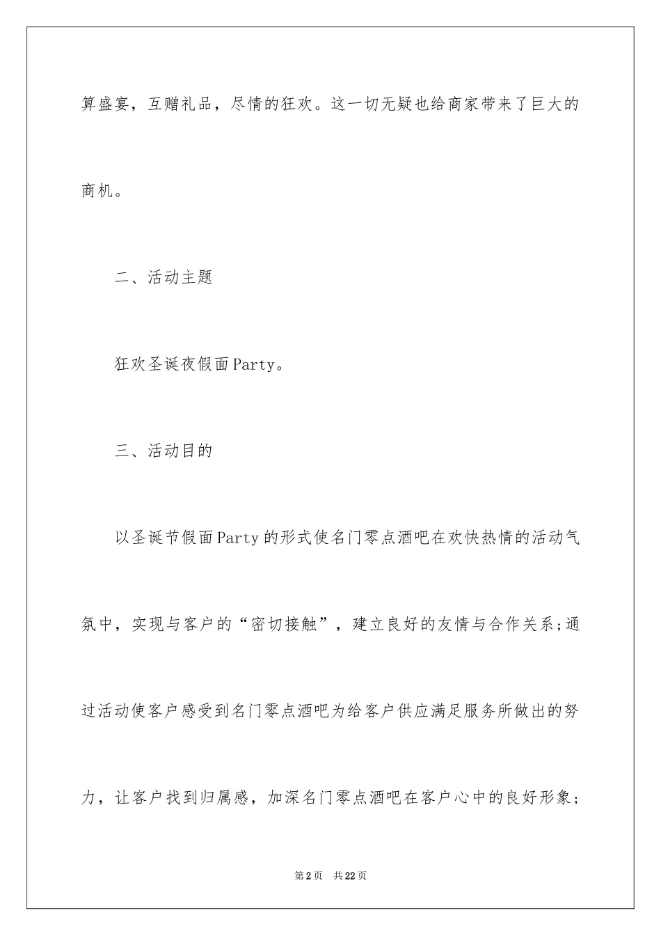 2024圣诞节的主题活动策划方案_第2页