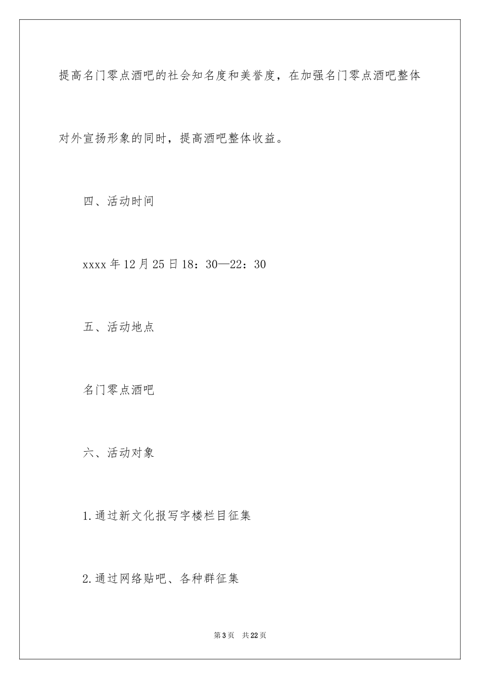 2024圣诞节的主题活动策划方案_第3页