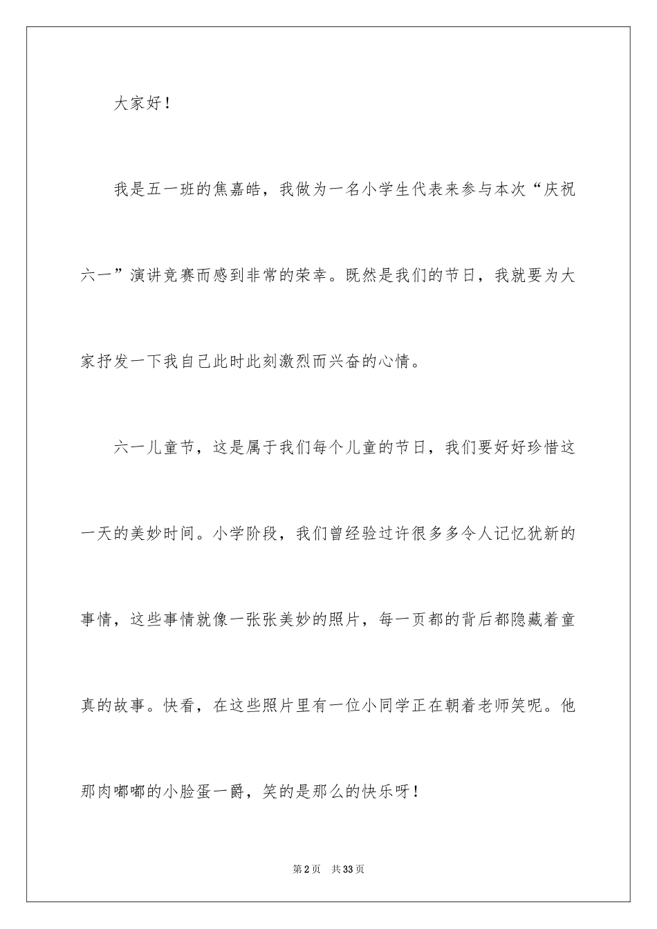 2024六一儿童节演讲稿_1055_第2页
