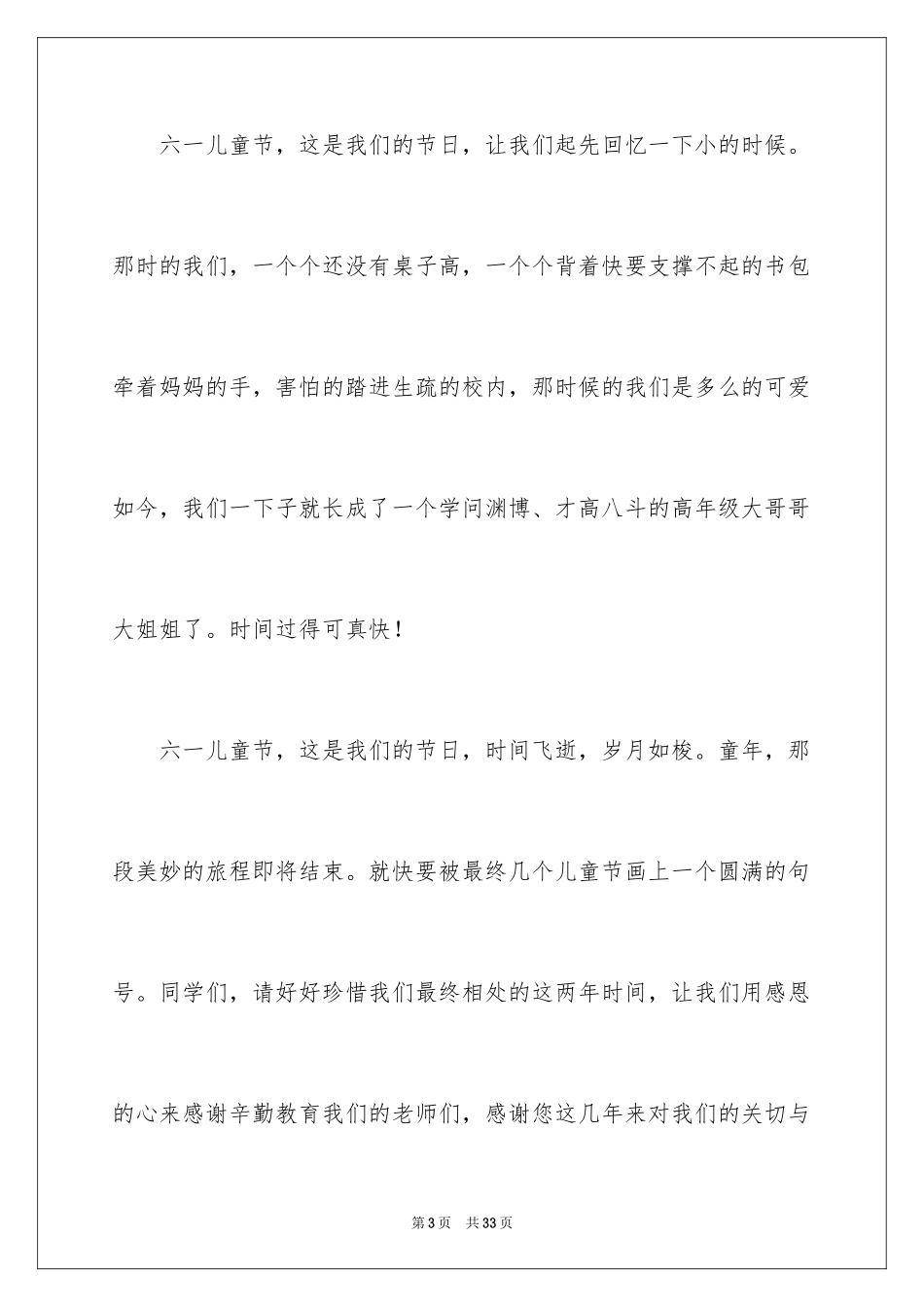 2024六一儿童节演讲稿_1055_第3页