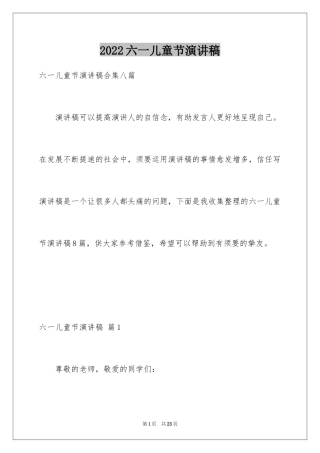 2024六一儿童节演讲稿_1042