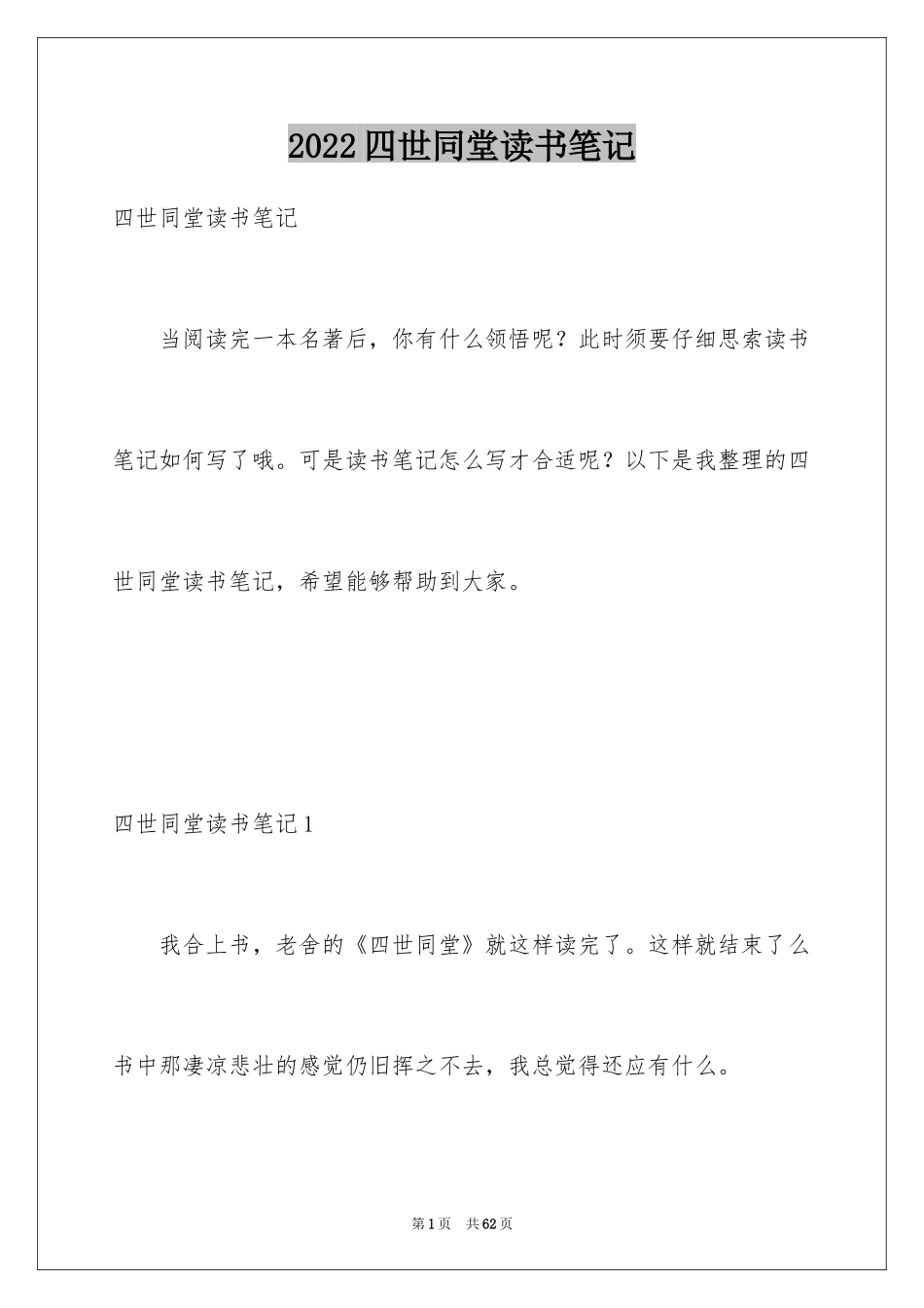2024四世同堂读书笔记_第1页