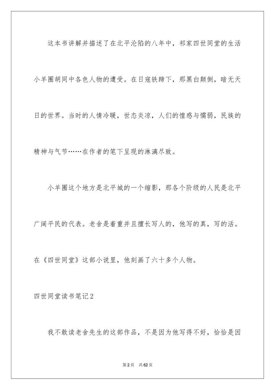 2024四世同堂读书笔记_第2页