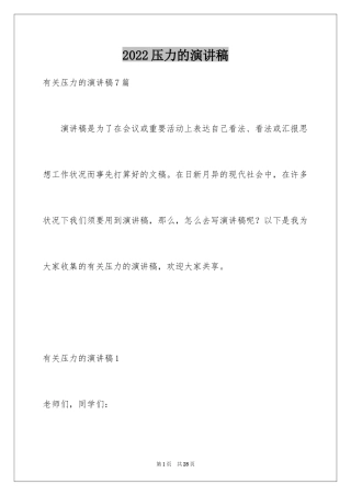 2024压力的演讲稿_7
