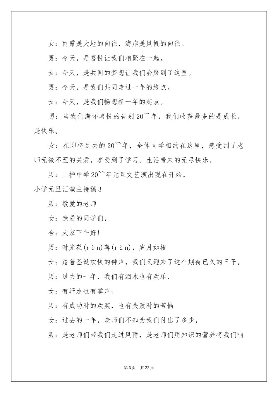 小学元旦汇演主持稿_第3页