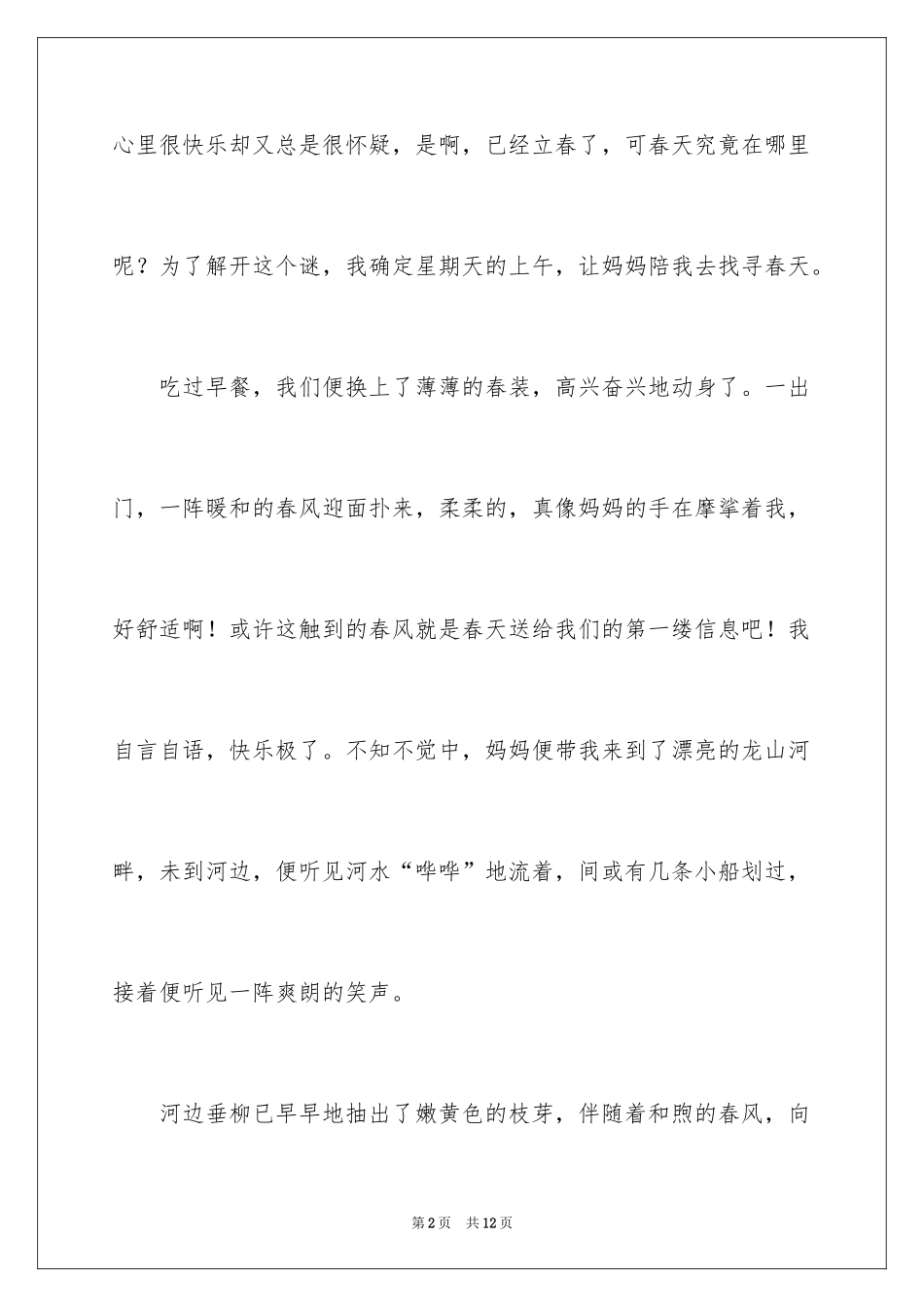 2024四年级春天作文_4_第2页