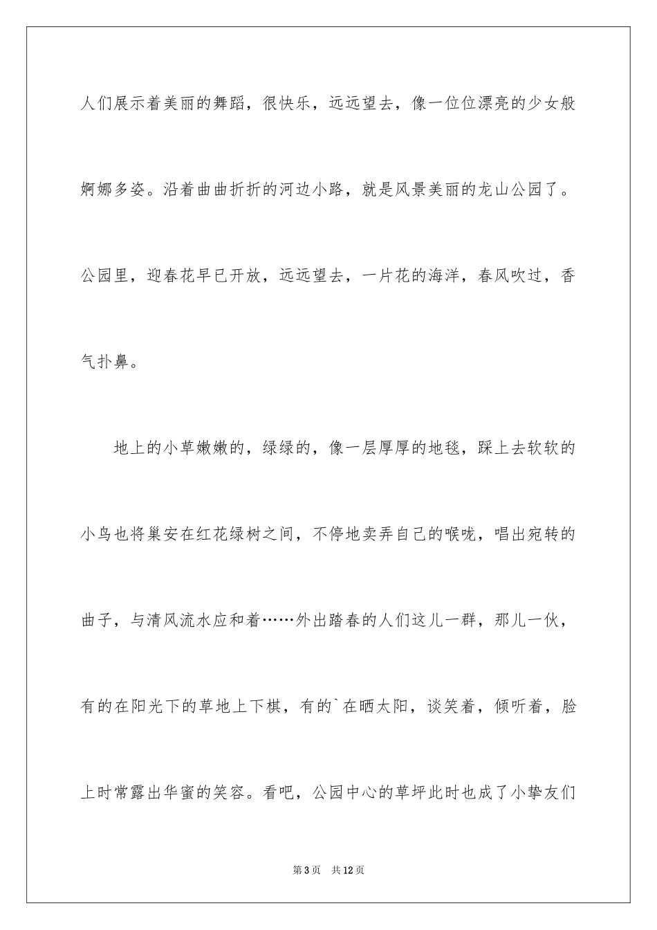 2024四年级春天作文_4_第3页