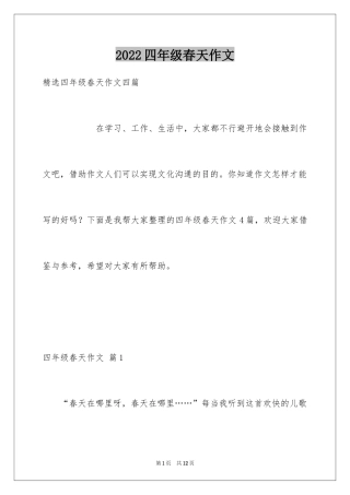 2024四年级春天作文_4