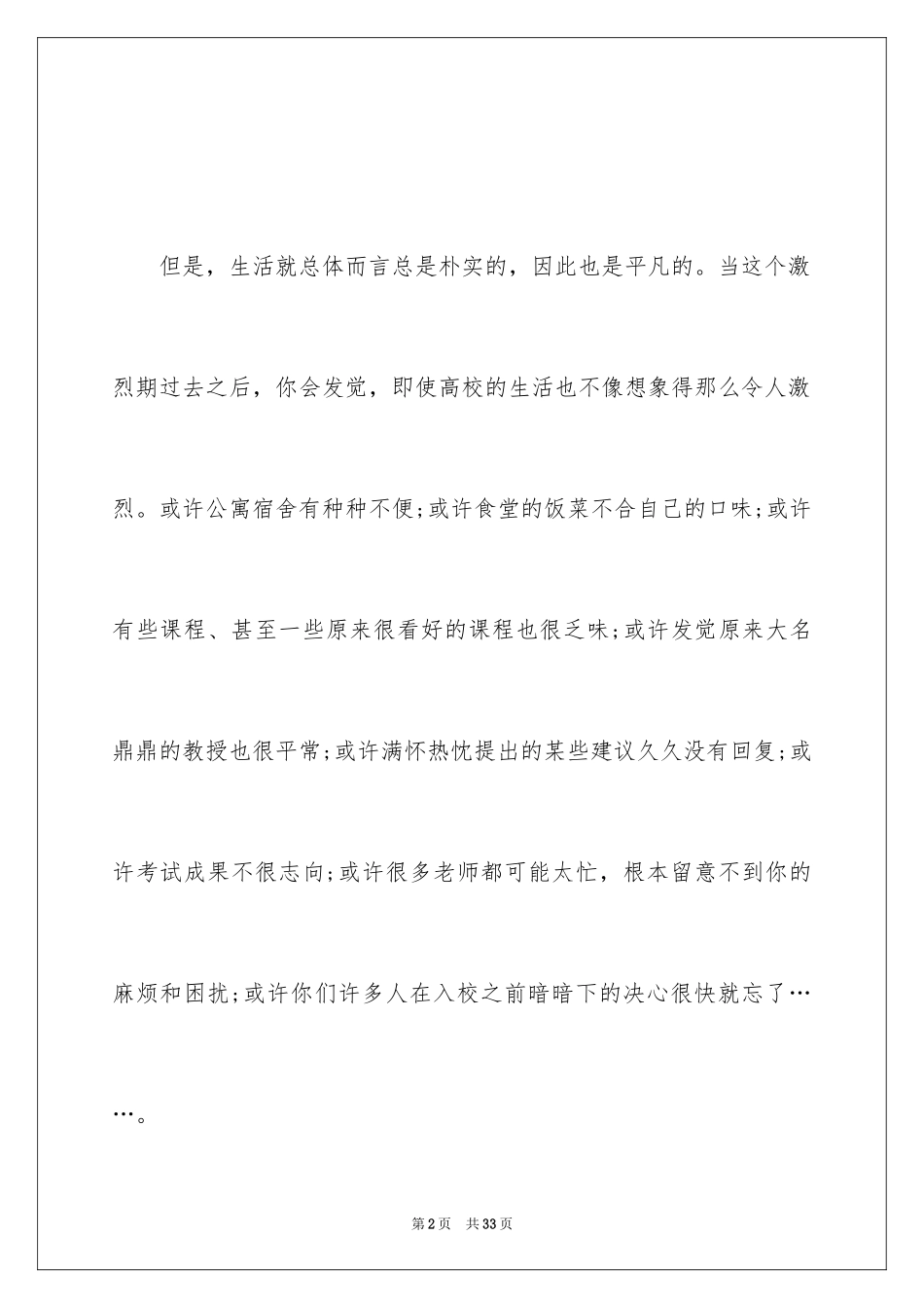 2024大学新生欢迎词_5_第2页