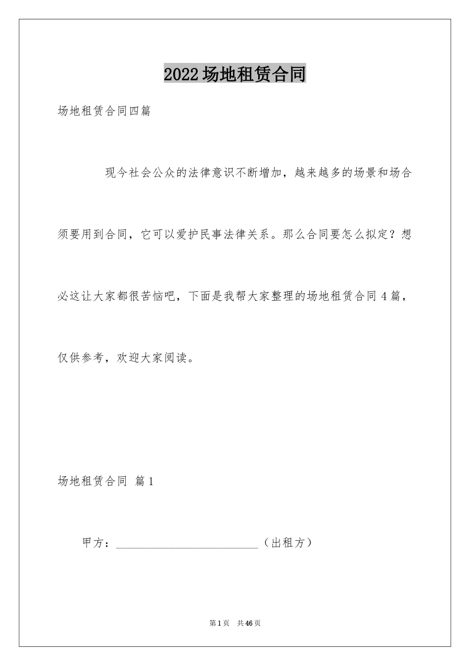 2024场地租赁合同_135_第1页