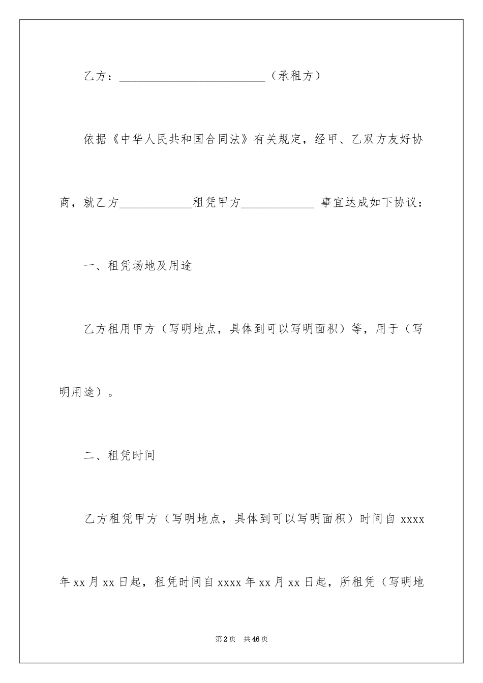 2024场地租赁合同_135_第2页
