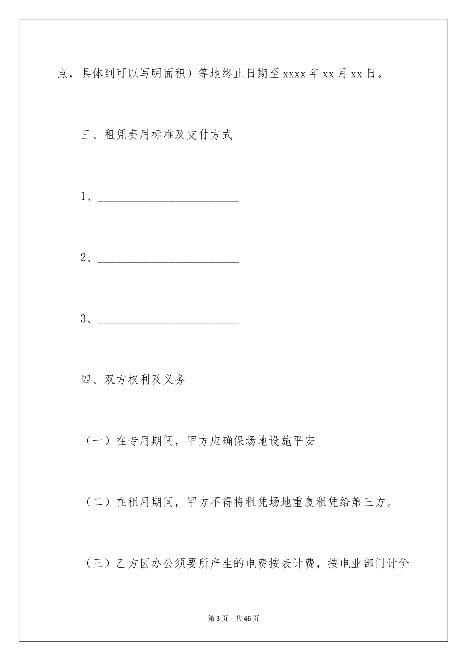 2024场地租赁合同_135_第3页