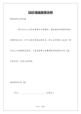 2024场地租赁合同_135