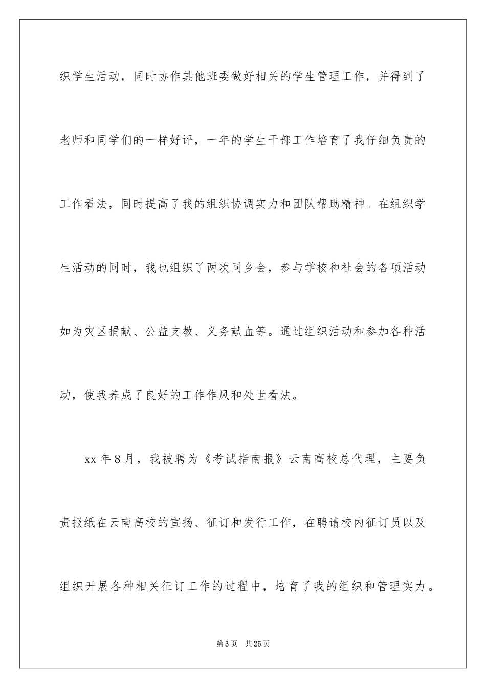 2024大学应届生求职信_24_第3页